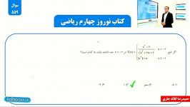 سوال 559 کتاب نوروز قلم چی رشته ریاضی