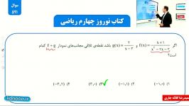 سوال 591 کتاب نوروز قلم چی رشته ریاضی