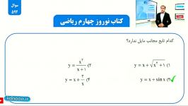 سوال 592 کتاب نوروز قلم چی رشته ریاضی