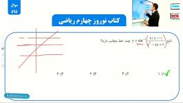 سوال 595 کتاب نوروز قلم چی رشته ریاضی