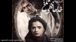 خداحافظی تلخ محسن چاوشی سریال شهرزاد