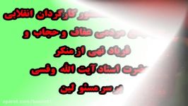 حمایت حاج فرج الله سلحشور حضرت آیت الله وفسی