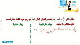 آموزش جامع مثلثات کنکور ریاضی تجربی