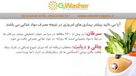 ضدعفونی ارگانیکی توت فرنگی O3Washer