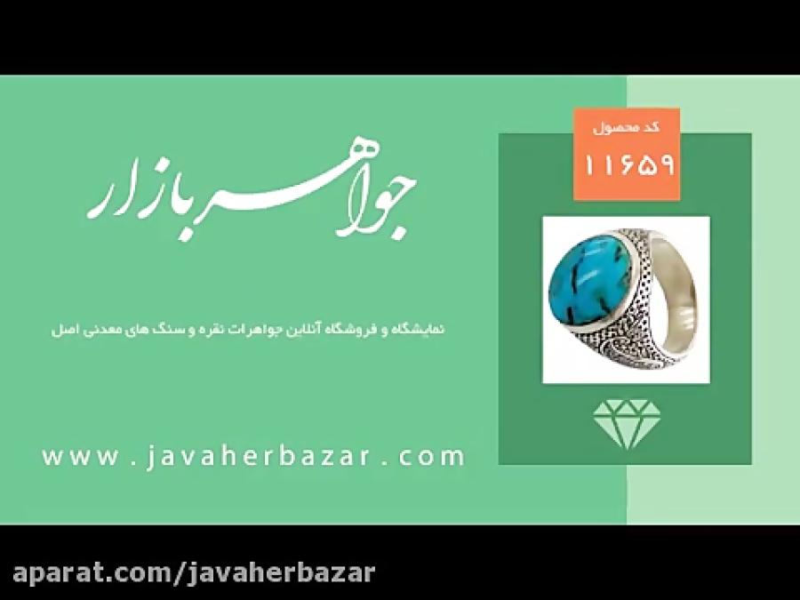 انگشتر فیروزه نیشابور مردانه رکاب استاد حیدر  کد 11659