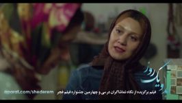 آنونس جدید فیلم سینمایی ابد یک روز