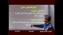 اردوی نوروزکنکور دروس سوم انسانی منطق سوم 