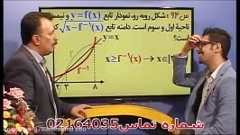 حل تست های ریاضی کنکور 94 داخل خارج کشور  بخش 2