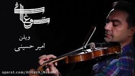 آهنگ سوغاتی هایده ویولن امیر حسینی