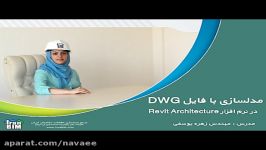مدلسازی فایل DWG
