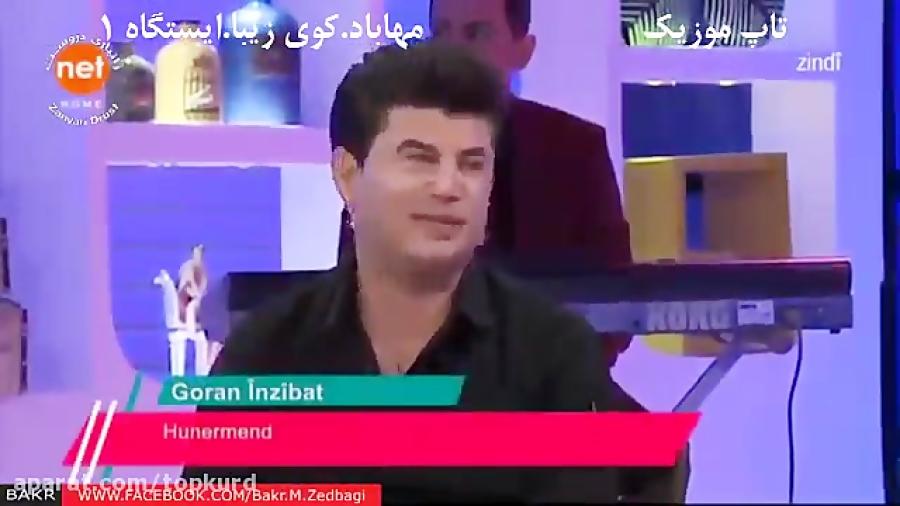 گوران ئینزبات در برنامه اوین آسو  به شی 1