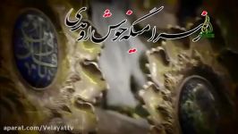 تو كاظمین آقا، حاجتمو دادهشهادت امام کاظم ع