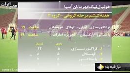 مصاحبه قلعه نویی قبل بازی الهلال عربستان