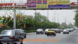 تابلو های تبلیغاتی در حاشیه جاده اهواز  فرابیلبورد