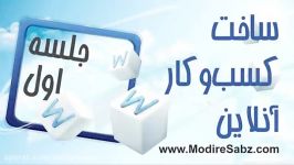 دوره ساخت کسب کار آنلاین  ژان بقوسیان