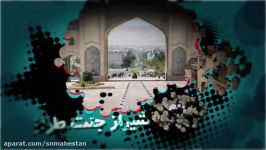 کلیپ زیبای «15 اردیبهشت، روز شیراز جنت طراز»