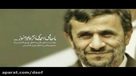 واکنش احمدی نژاد به غارت اموال ایران توسط آمریکا