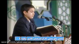 تلاوت مرحوم حسنی کارگر در 13 سالگی در مسابقات اوقاف