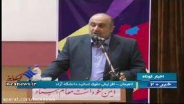 جزییات افزایش حقوق اساتید دانشگاه آزاد اسلامی