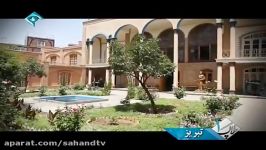 گزارش مستند خانه موزه مشروطه تبریز  پلاک 1
