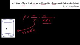 فیزیک دوم دبیرستان  ویژگی های ماده  درسنامه اول