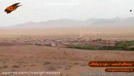 روستای کویری اردیب  خور بیابانک اصفهان