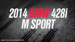 صدای اگزوز عملکرد سیستم ترمز BMW 428i گرن کوپه 2015