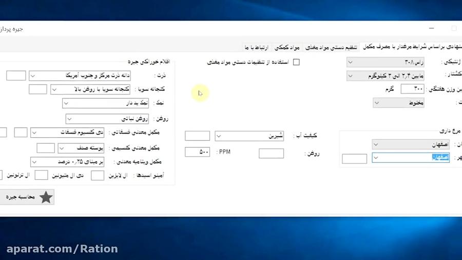 آموزش نرم افزار جیره پردازان  طراحی جیره بخش اول