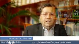 گفتگوی مدیرعامل بانک ملی همایش سیاستهای پولی ارزی