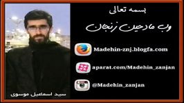 سید اسماعیل موسوی آی کربلا،سنده گوزل گولر یاتیب