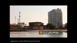 برج مسکونی  ساحلی اطلس کیش