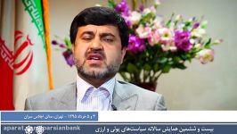 بیست ششمین همایش سالانه سیاست های پولی وارزی ۴و۵خرداد