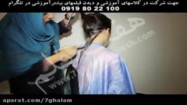 آموزش کراتین مو،سلکتیو،شرکت هفت قلم