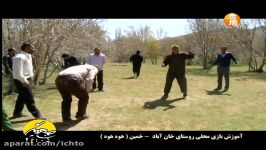 بازی محلی روستای خان آباد  خمین هوه هوه 