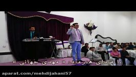 مهدی جهانی قاین ـ گروه موسیقی مهدی مجتبی ـ 09159614959