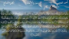 سوره الانعام آیات 1 الی 165 HD