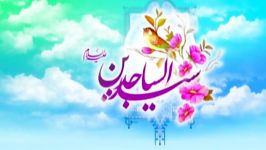 نماهنگ علی فانی ویژه میلاد امام سجاد ع بسیار زیبا