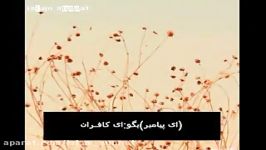 سوره الکافرون آیات 1 الی 6