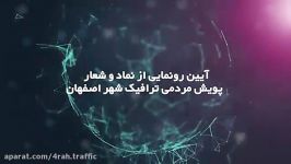 دعوتممد آقابرای پیوستن اصفهانی هابه پویش مردمی ترافیک