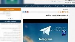 ارتکاب به قتل به خاطر عضویت در تلگرام