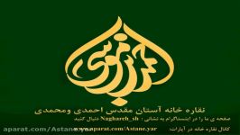 نقاره خانه آستان مقدس احمدی محمدیشاهچراغشیراز