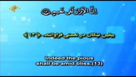 سوره الانفطار آیات 13 الی 19