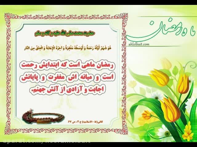 احادیث درباره فضیلت ماه رمضان