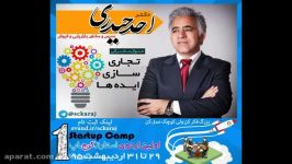 سخنگوی اولین اردوی استارتاپ