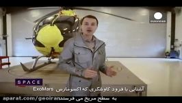 آشنایی فرود کاوشگر توسط اکسومارس ExoMars