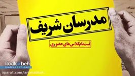 آگهی تلویزیونی کجا موئسسه آموزشی مدرسان شریف