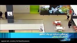 جنجال منصوره حسینی مجری شبکه من تو در ایران