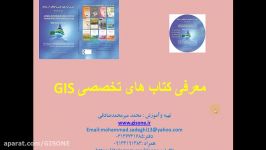 آمورش ابزار های جانبی والحاقیه آب وخاک در ArcGIS