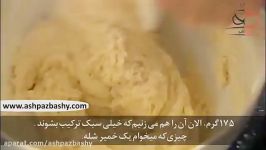 فیلم آموزشی طرز تهیه کیک شکلاتی زنجبیل تازه