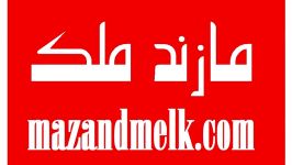 مازند ملک خرید فروش املاک ویلا در مازندران